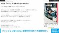 ファッション誌「mina」 定期刊行を終了 不定期刊行へ
