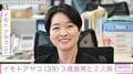 イモトアヤコ（39）、3歳長男との2人旅の様子を披露し反響「全体の雰囲気は石崎さん似」