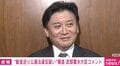 武部農水大臣、国受注企業からの献金疑惑に「当時は承知していなかった」 高市総理への“報告”にも言及