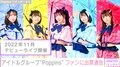 アイドルグループ・Poppins、メンバーがファンとの私的交流で契約解除に ファンにも出禁通告