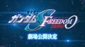 "Mobile Suit Gundam SEED FREEDOM ZERO" Theatrical Release Confirmed! "Gundam 50th Anniversary Project" Launches with Wave of New Information