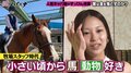 「タイトルホルダーを育てていた」競走馬の牧場で働いていた美女、“真逆”すぎる現在の仕事とは？ オズワルド伊藤「変な子だな～」