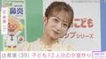 5児の母・辻希美、夫の杉浦太陽と子ども12人分の夕食作り「作りがいがありますね」