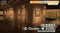 横山大観や川端龍子らが描いた花の日本画をたどる