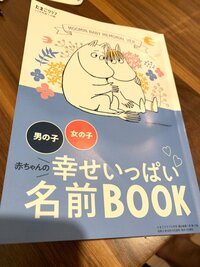 内山信二『赤ちゃんの名前‼️』