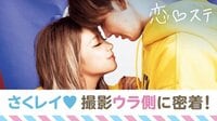 [最新]恋する♥週末ホームステイ-Season6 - 本編 - ＃9：覚えてる？初めて誰かと手をつないだときのこと [未公開：さくレイ撮影密着] | 動画視聴は【Abemaビデオ(AbemaTV)】