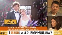 はあちゅうが激白 事実婚とは!?