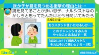 鏡ばかり見ている息子 実は人知れず