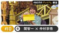 声優と夜あそび 2022 - 声優と夜あそび プレミアム 特別編【関智一×仲村宗悟】 #10