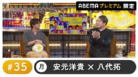 声優と夜あそび プレミアム【安元洋貴×八代拓】#35