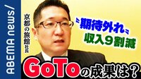 GoToトラベルで観光業に恩恵は?