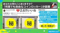 コインロッカーが斜め!?使い方は?