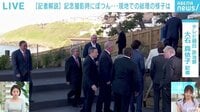 G7首脳の中でポツン？ 菅総理の存在感は