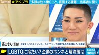 LGBTQの就活生が抱える苦悩や困難とは？多様な性と働く環境を考える