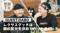 愛韻TV - #11〜20 - #20 ◆GUEST:DABO