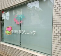 モト冬樹『思いきって整形外科へ』