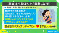 【映像】バスの中で泣く息子に知らないおじさんが放った“衝撃の一言”