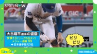 【映像】大谷の"バットの先っぽ流し打ち"の瞬間