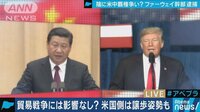 国際ニュース - ファーウェイ幹部保釈…米中対立激化？終結はいつ？ | 動画視聴は【Abemaビデオ(AbemaTV)】