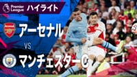 【映像】王者マンC、8年ぶりアーセナル相手に黒星