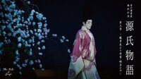 市川海老蔵『源氏物語』公演。プロジェクションマッピングで歌舞伎に新たな挑戦を！　|　クラウドファンディング　Makuake（マクアケ）