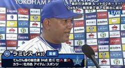 「ターニングポイントは中後」横浜DeNA・ラミレス監督、完璧救援の左腕を絶賛
