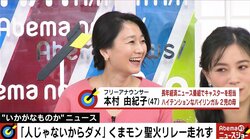 くまモンの聖火リレー「NG」は「じつにお役所仕事」 フリーアナウンサーが疑問呈す