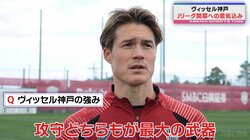 神戸・酒井高徳「攻守どちらもがヴィッセルの最大の武器」 Jリーグ開幕戦の浦和戦へ「初戦は勢いに乗る上で大事な戦い」