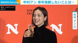 中村アン、“絶対妥協したくない”ハイボールのこだわり「3kgとかを買って」