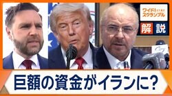 米･イラン、最終合意へ協議　48兆円の復興支援　「14項目の覚書」内容は