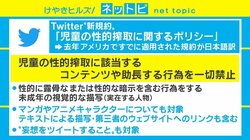 Twitterの新規約「妄想も禁止」に騒然、児童の性的搾取に関するポリシーで