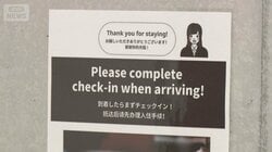 東京・豊島区が民泊の規制強化　年間営業日減らす　住民からの苦情増加で