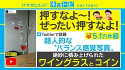 なぜ崩れない？ ワイングラスとコインを使った驚きのバランス芸がSNSで話題