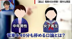電車40分の遅れの理由は「女子高生と中年男性の口論」 驚きのトラブル