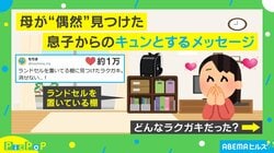 「全ママが泣く」偶然見つけた息子からの“キュン”とするメッセージに「素敵なラブレター」「ずーっと残しておきたいね」と反響続々