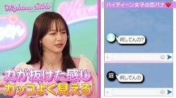 森香澄、ハマると危険な沼男性のLINEの特徴明かす「これを天然でやってるんですよ」