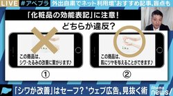 化粧品広告で“シワが消える”は法律違反、一般人の写真を無断使用のケースも…ネット広告が抱える問題点