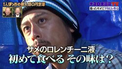 「この味は…」ナスD、未知なるサメの“ロレンチーニ液”を根こそぎ絞り出し食べ尽くす
