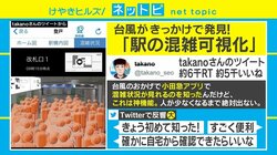 駅の混雑が“見える”アプリの神機能に脚光、台風15号受けたツイートが話題に