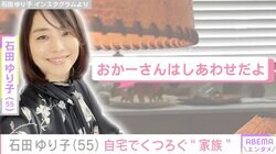 石田ゆり子（55）「おかーさんはしあわせだよ」オシャレなインテリアが並ぶ自宅でくつろぐ愛猫を紹介