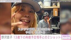 野沢直子（61）、13歳年下の再婚予定相手との2ショット公開 「メオトショット！」「いい顔してる」と反響