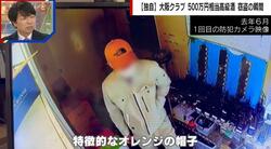 【独自】ダンスクラブで500万円相当の高級酒が…カメラが捉えた窃盗の瞬間「スタッフか業者さんか…」