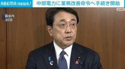 中部電力に業務改善命令へ手続き開始