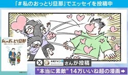 「俺みたいなブ男」→「俺は太陽の子」妻の愛情で激変した夫の経験談が話題「選んでくれたパートナーに失礼だからね」と反響