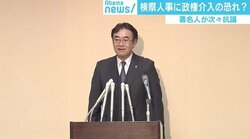 “政権の影響力”は本当に増す？ 著名人も抗議の声あげる「検察庁法改正案」