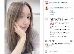 後藤真希、大人の魅力漂う“私服ショット”を複数披露 「可愛過ぎてニヤつく」「理想そのもの」とファン悶絶
