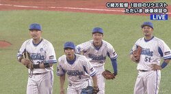 アウトなの？セーフなの？横浜DeNAの選手たちが「リクエスト」にビジョン見ながら一喜一憂