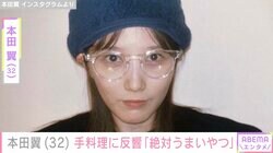 自宅公開が話題・本田翼「最近ご飯作るのがめんどくさすぎて…」手料理を披露し絶賛の声「絶対うまいやつ」