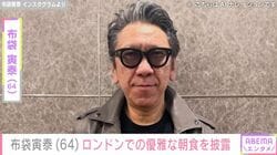 妻・今井美樹（62）や長女との写真が話題・布袋寅泰（64）、おしゃれな自宅があるロンドンでの優雅な朝食を披露