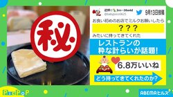 お食い初めの店でミルク頼んだら…レストランの“粋な計らい”に夫婦も笑顔 「ミルク、ロックで！」と反響続々